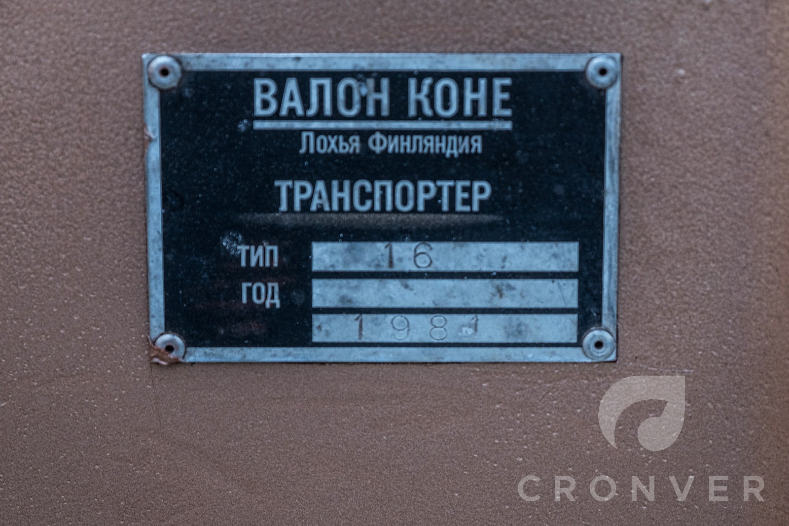 Окорочный станок Valon Kone 16